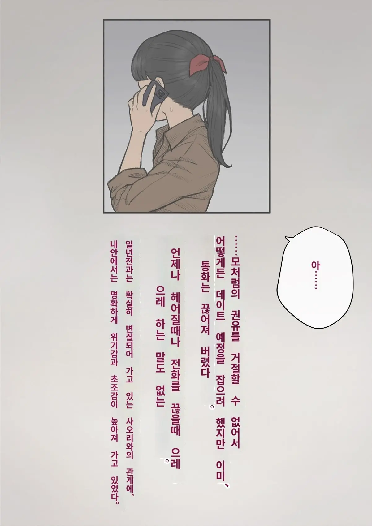 Tomo Ochi 2 ~Kekkon O Chikatta Kanojo O Netorareta Ageku Mesu Ochi Saserareta Ore No Matsuro~ | 토모오치 2 ~ 결혼을 맹세한 그녀를 빼앗긴 끝에 암컷 타락 하게 된 나의 말로~